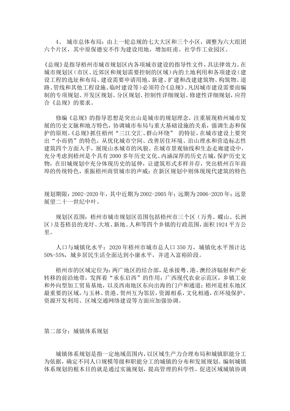 梧州市城市总体规划(2002-2020年)_第2页