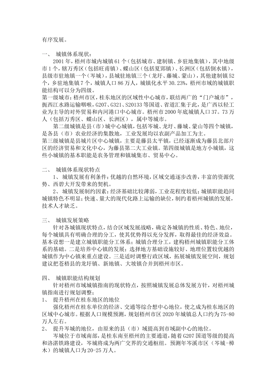 梧州市城市总体规划(2002-2020年)_第3页