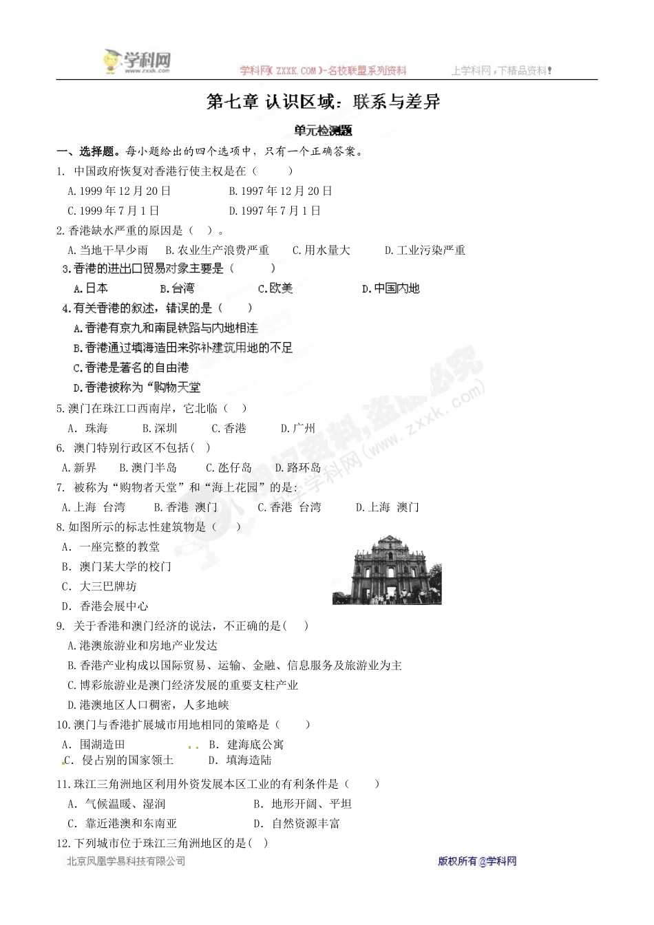 山东省临沐县青云中学湘教版八年级地理下册第7章《认识区域：联系与差_第1页