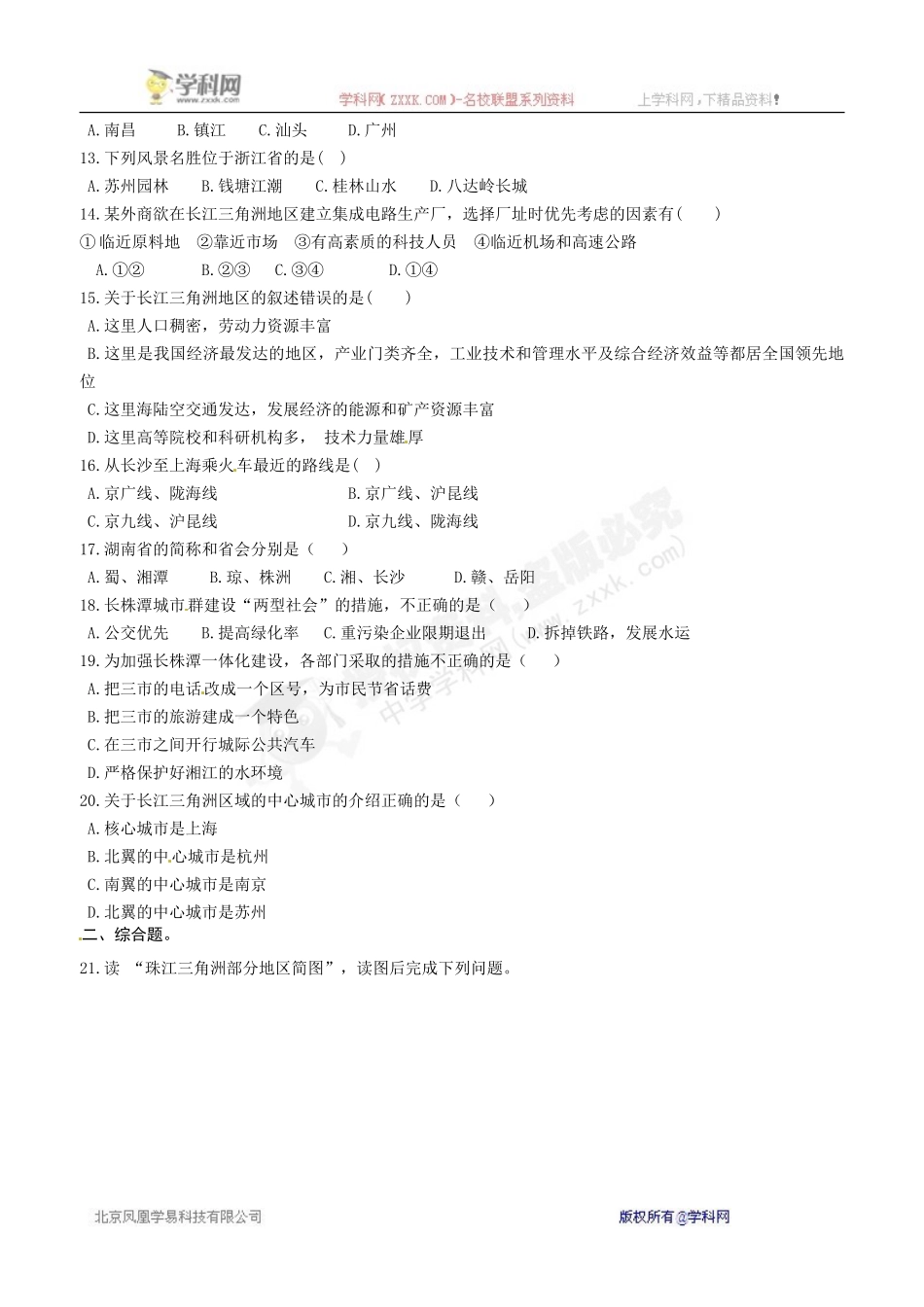 山东省临沐县青云中学湘教版八年级地理下册第7章《认识区域：联系与差_第2页