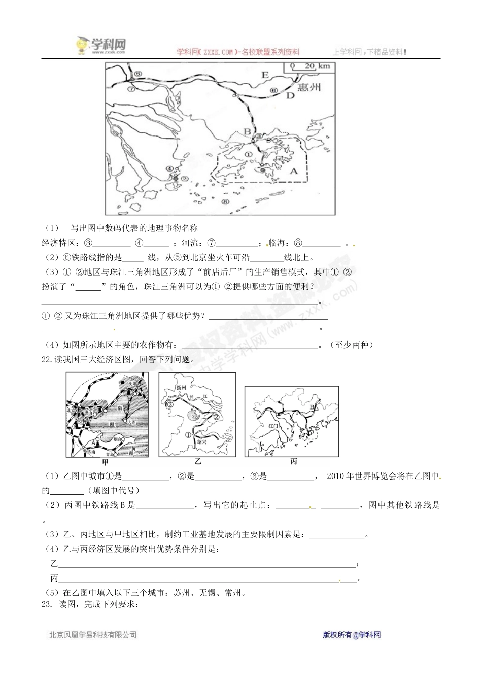 山东省临沐县青云中学湘教版八年级地理下册第7章《认识区域：联系与差_第3页