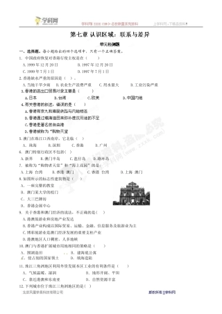山东省临沐县青云中学湘教版八年级地理下册第7章《认识区域：联系与差