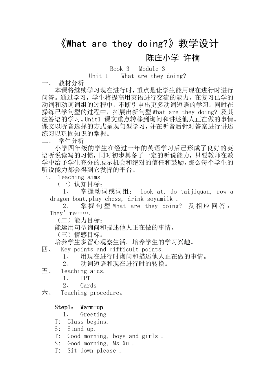 《What-are-they-doing》教学设计_第1页