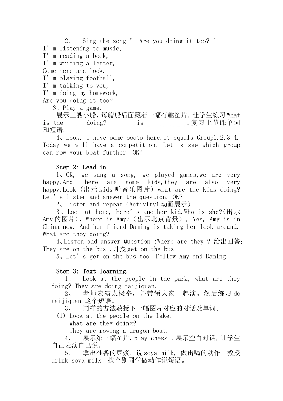 《What-are-they-doing》教学设计_第2页