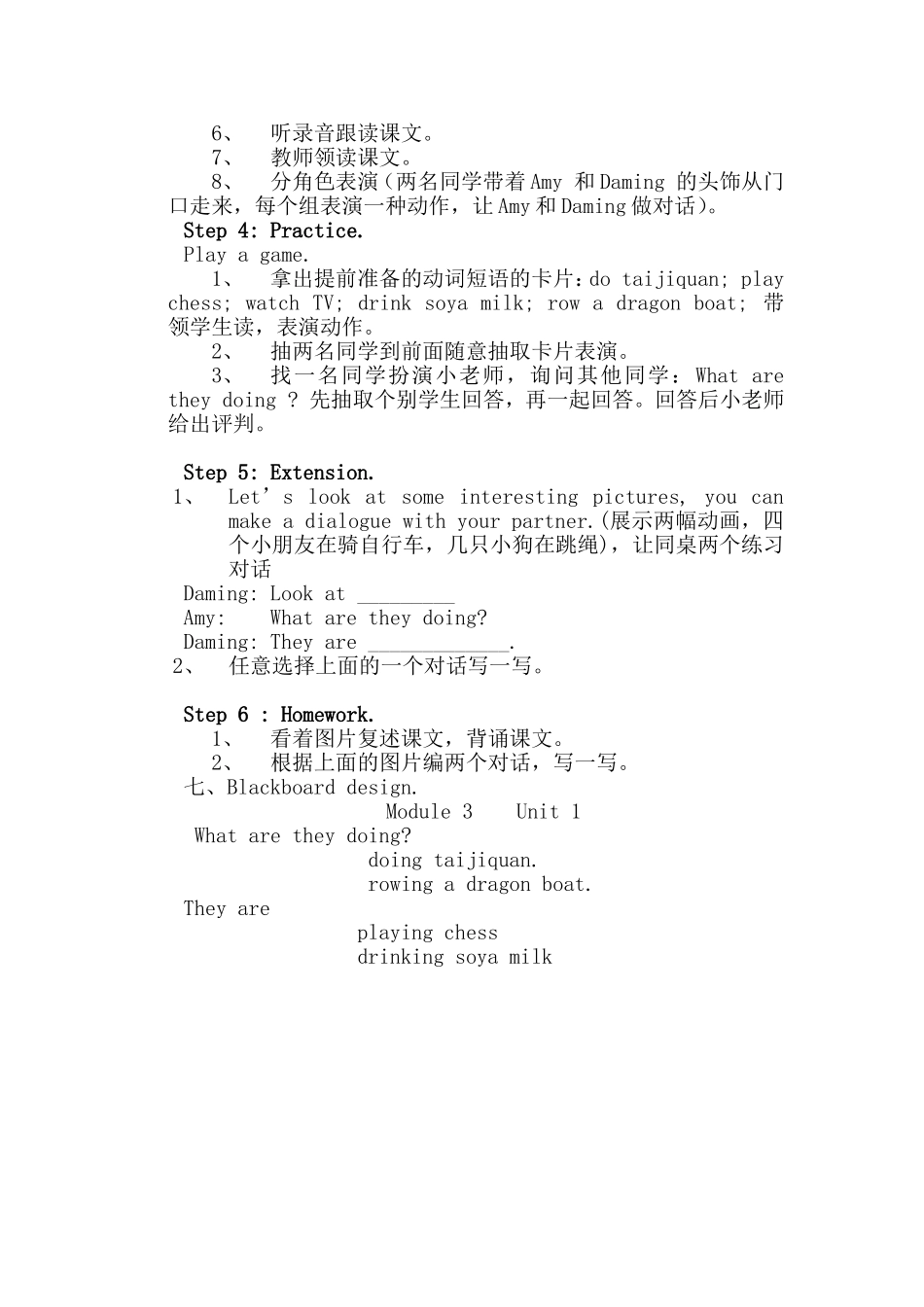 《What-are-they-doing》教学设计_第3页