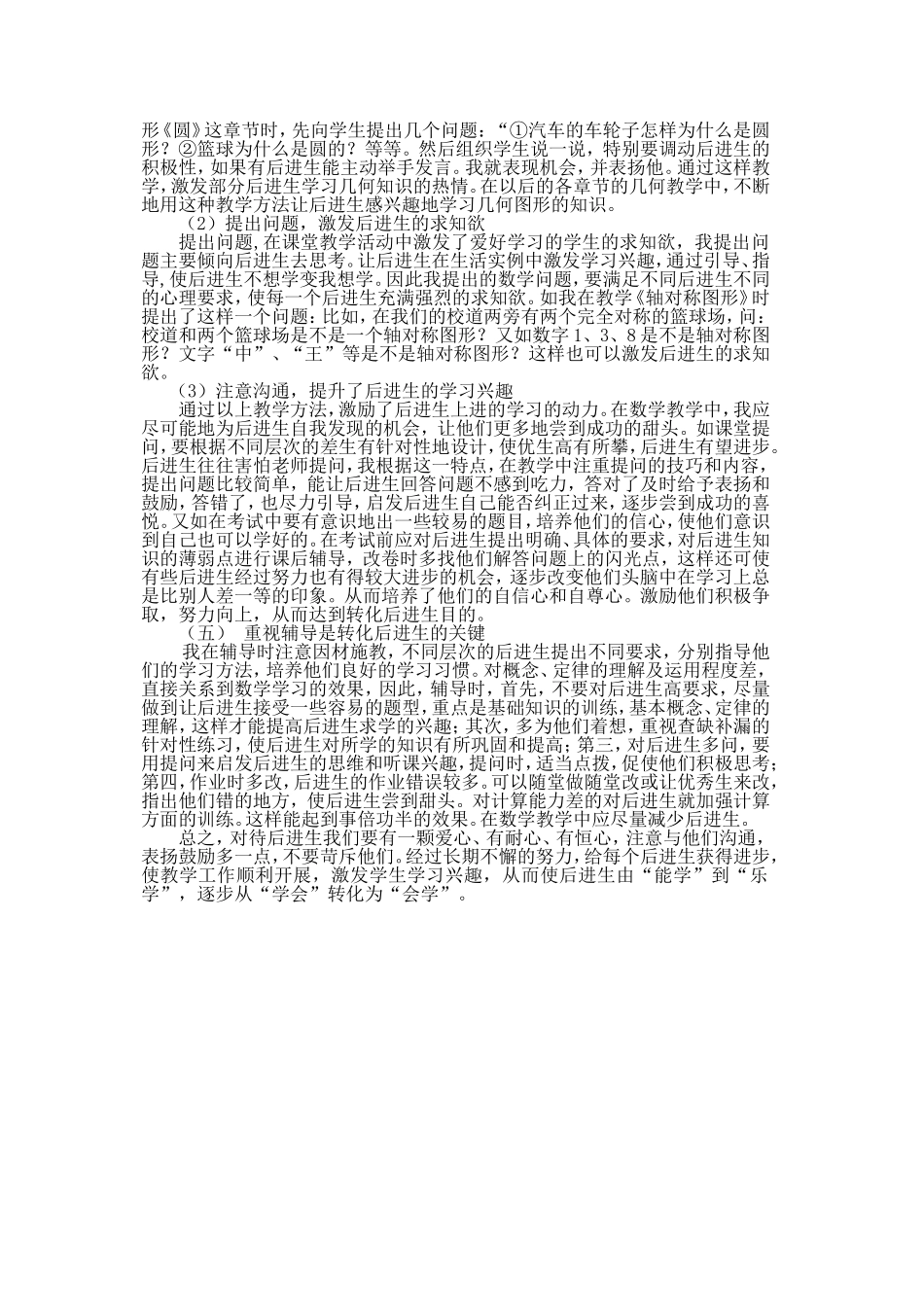 培养后进生学习数学的兴趣_第2页