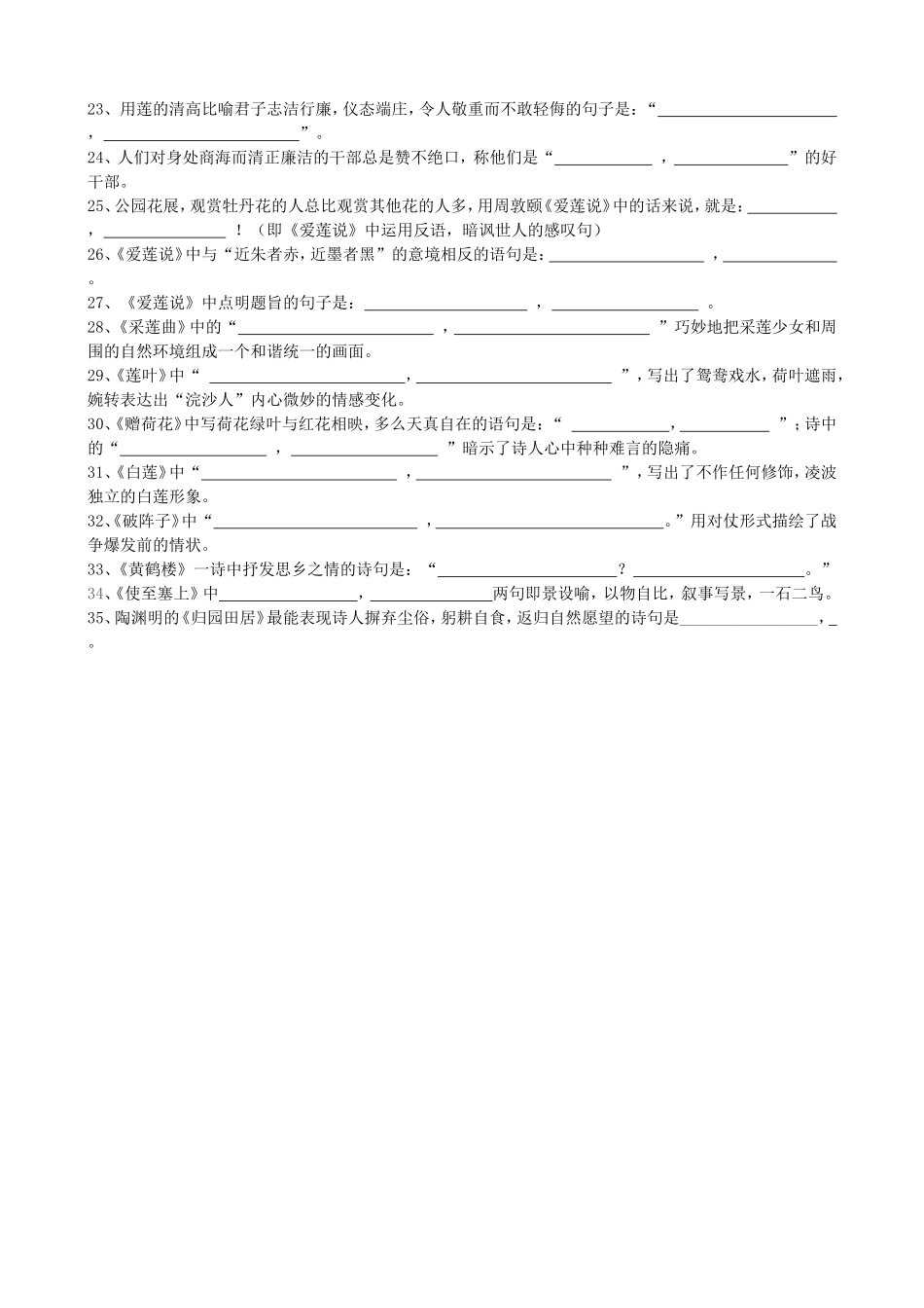 七下默写试卷_第2页