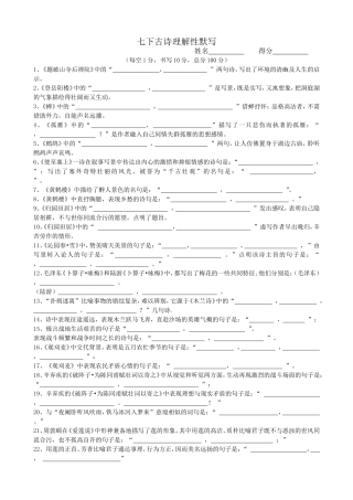 七下默写试卷