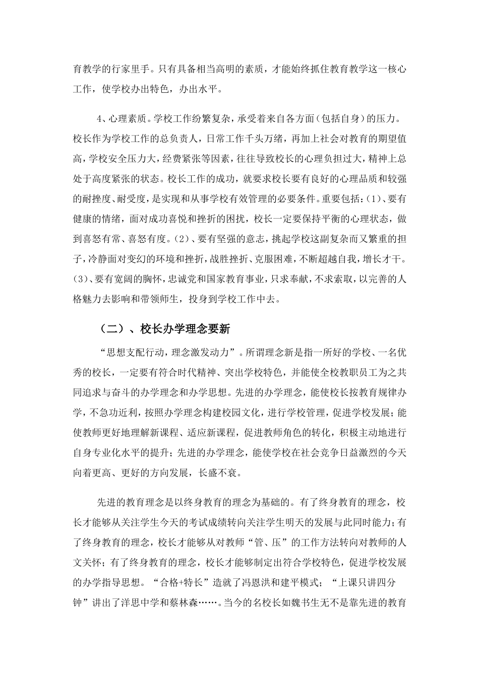 如何当好一名称职的校长_第3页
