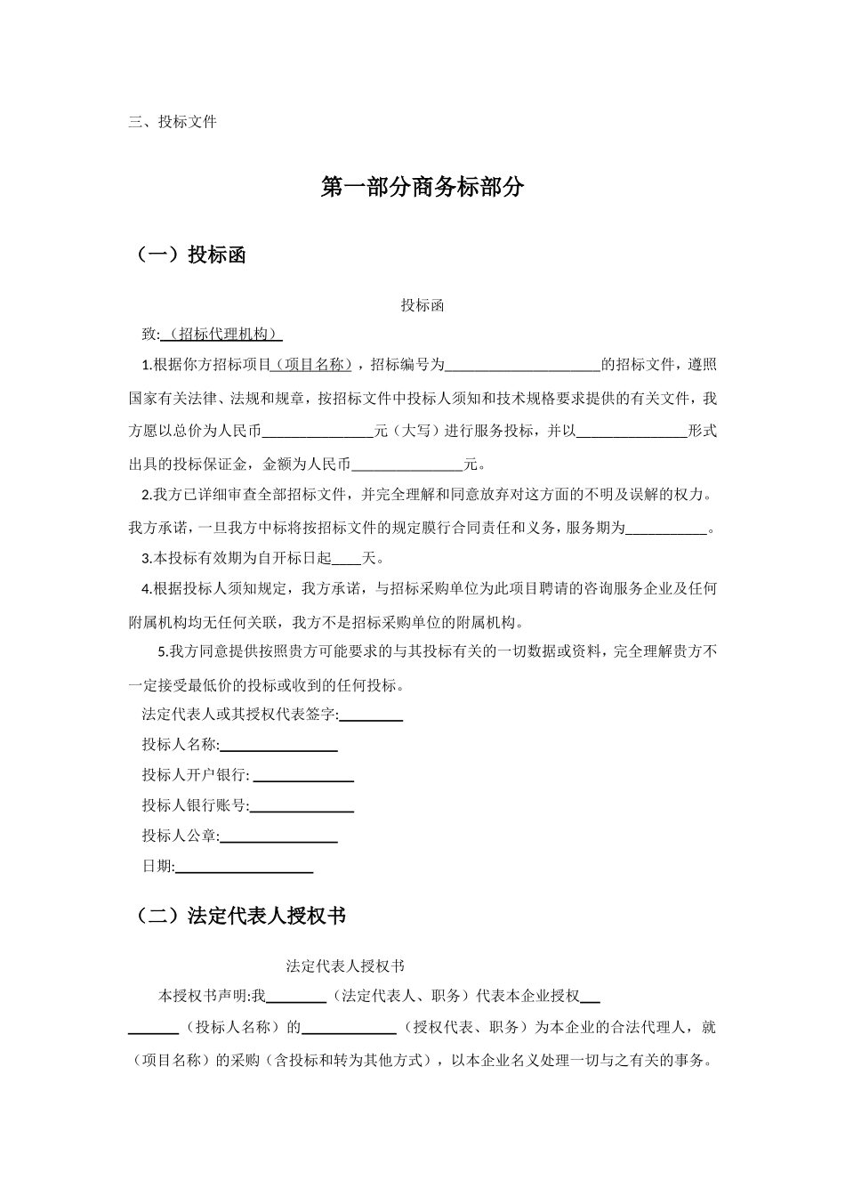 房地产企业投标书案例-商务标-参考_第3页