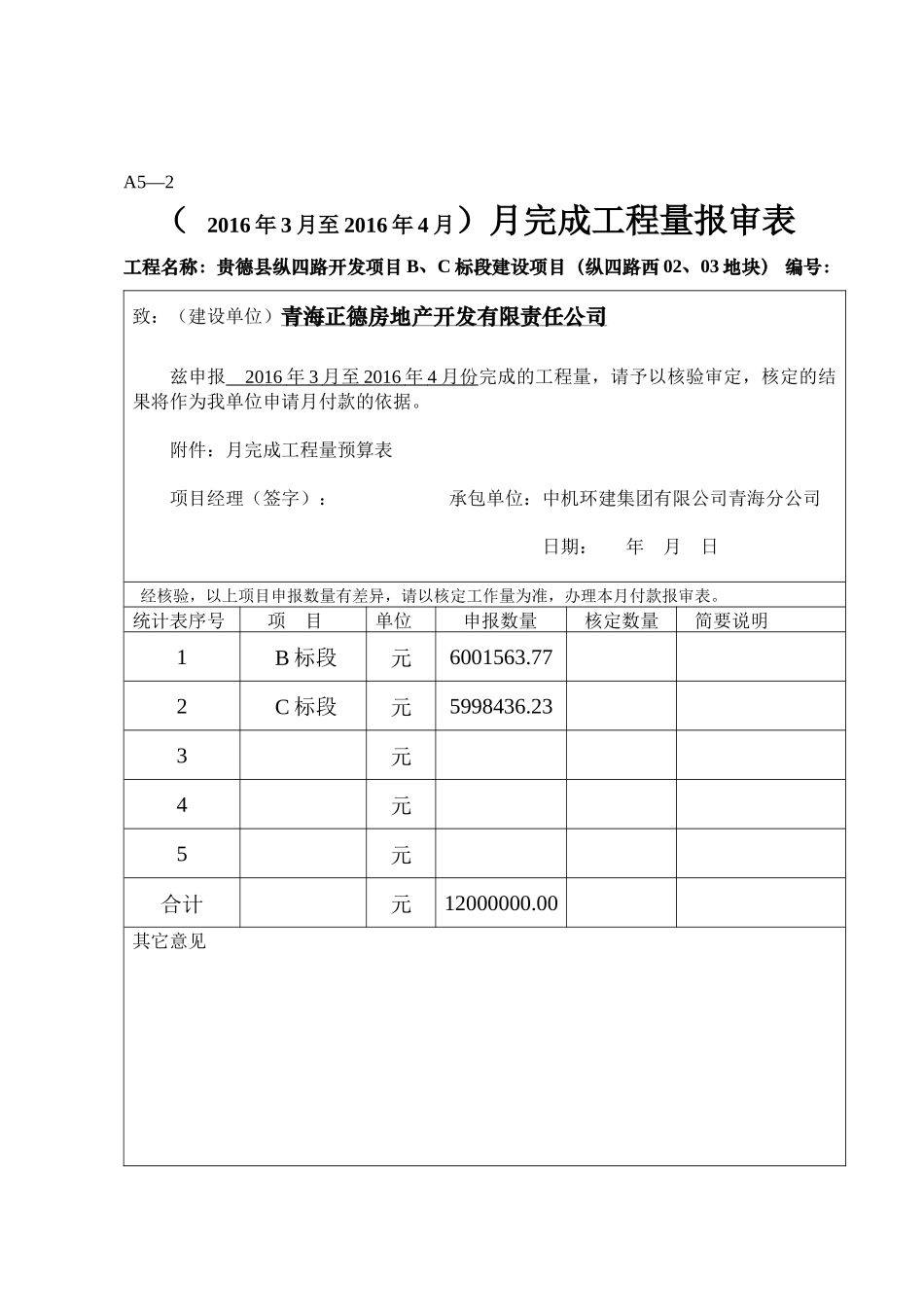 建设工程施工进度报表_第3页