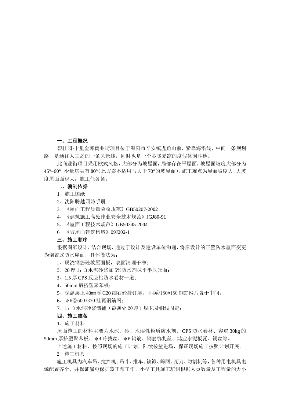 屋面分部施工方案_第2页