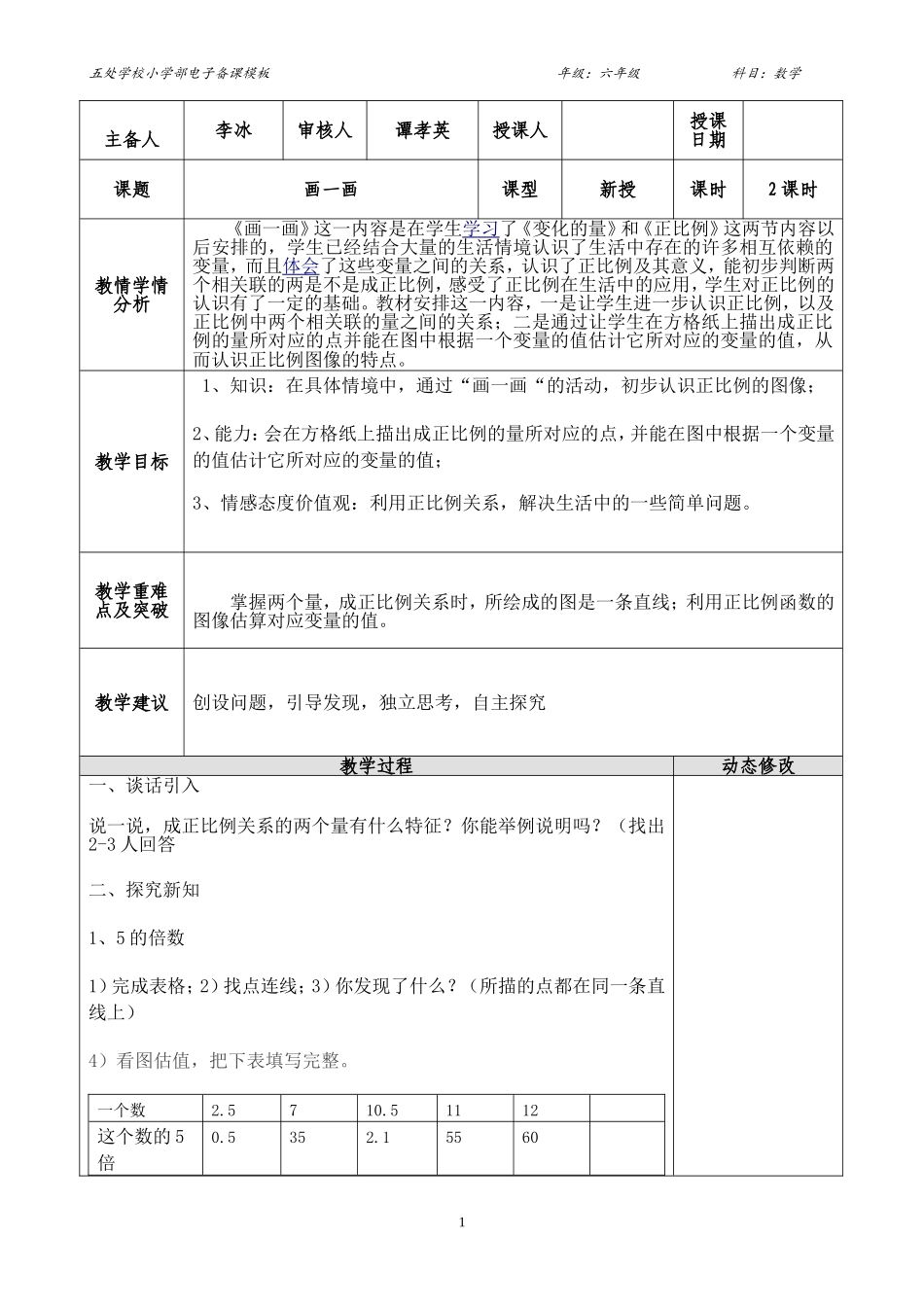 电教学设计子备课画一画_第1页