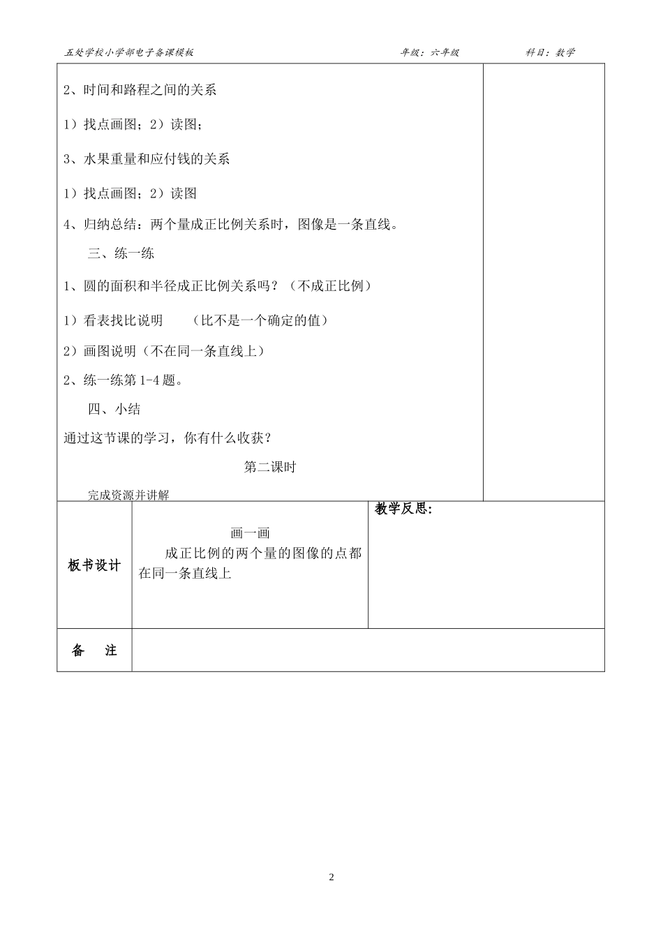 电教学设计子备课画一画_第2页