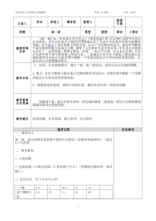 电教学设计子备课画一画