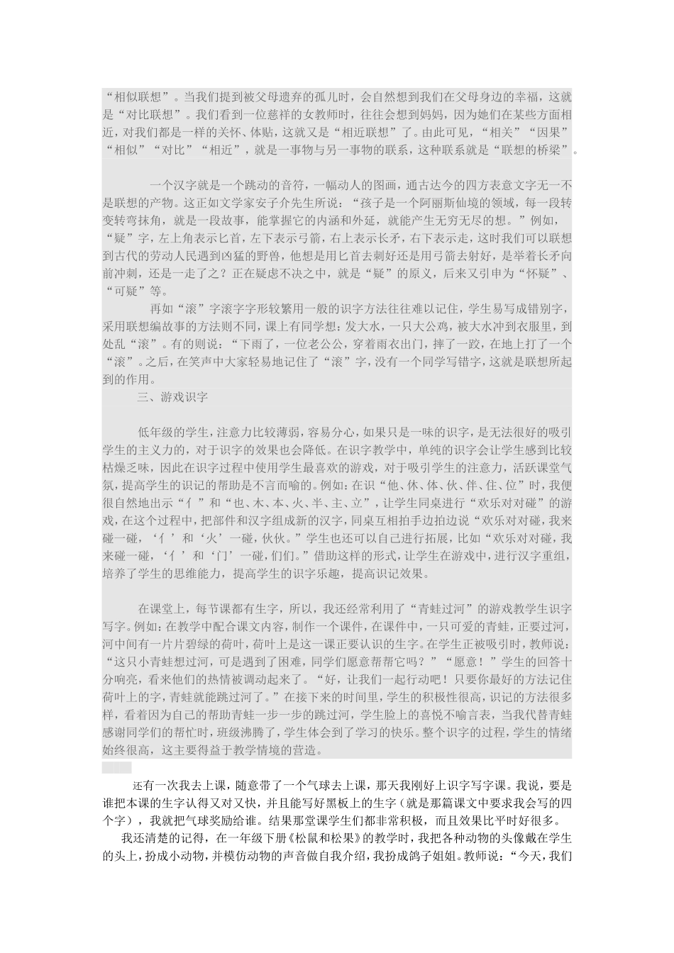 识字写字是阅读和协作的基础_第2页