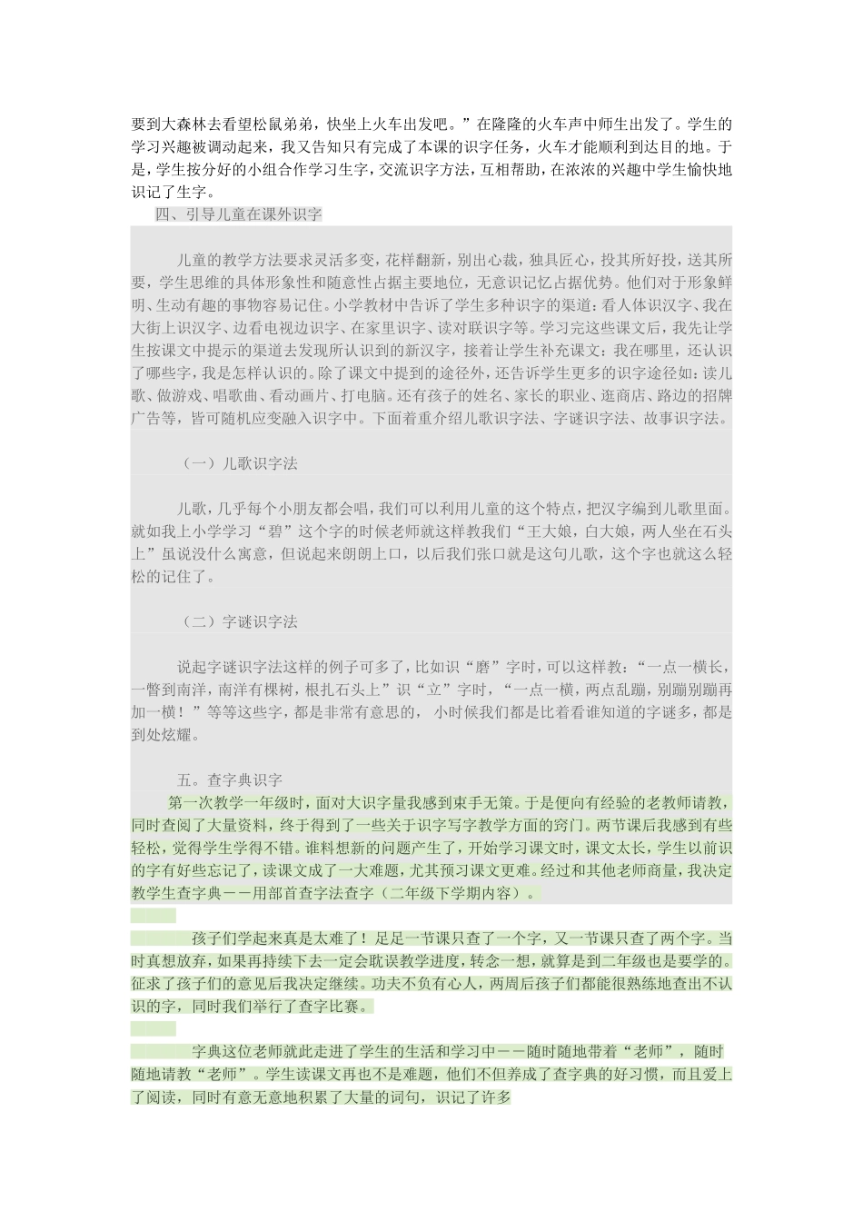 识字写字是阅读和协作的基础_第3页