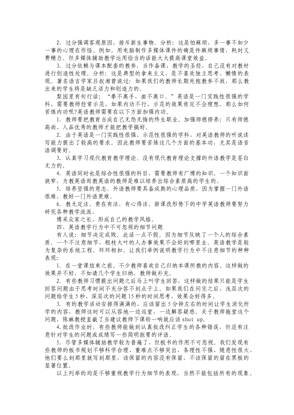 中学英语教学问题多勤学多研实践出实效_第2页