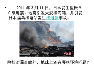 出课12环境问题概述（湘）