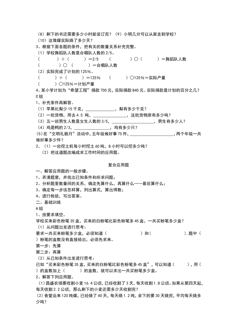 小学数学应用题分类小集_第2页