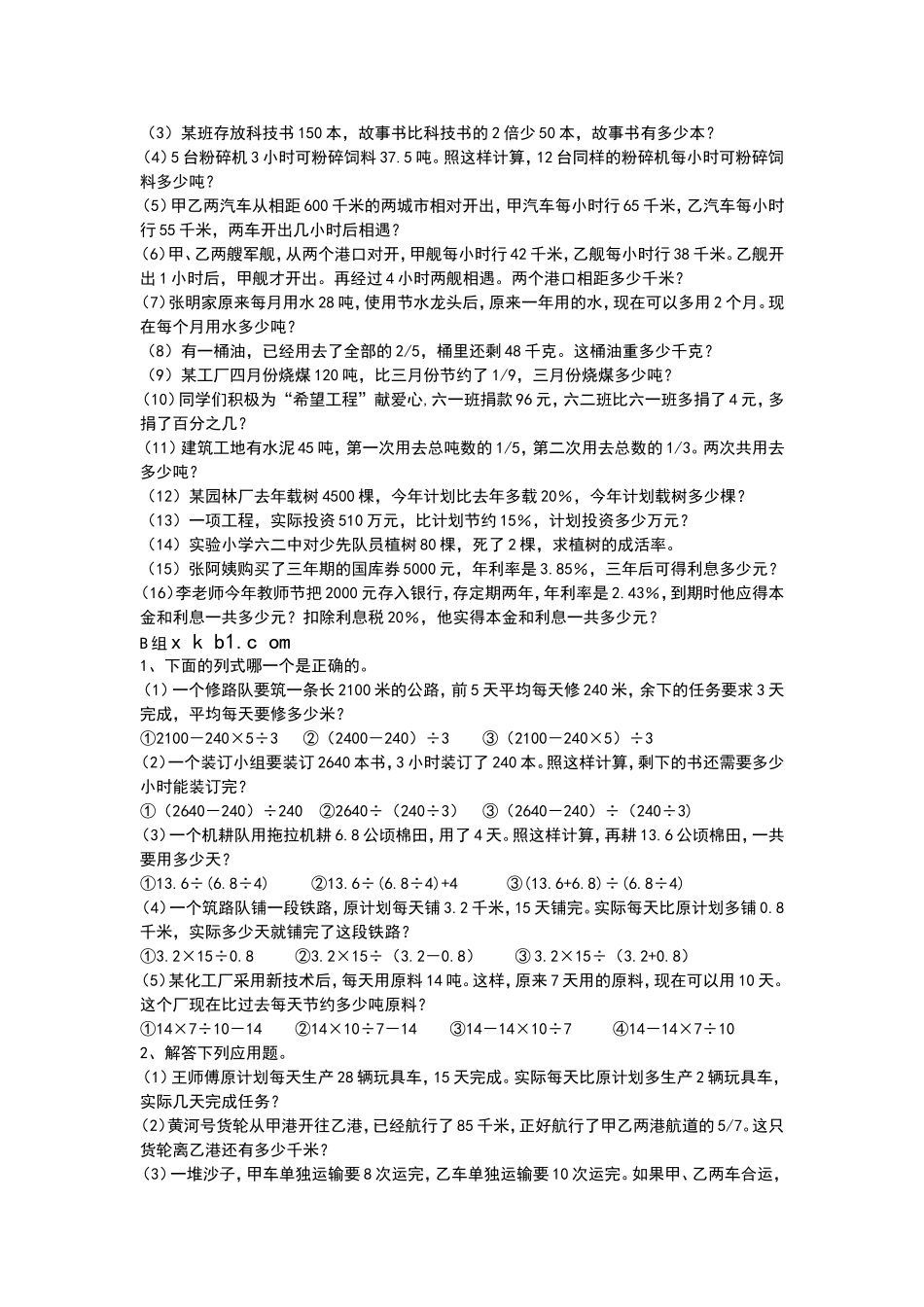 小学数学应用题分类小集_第3页