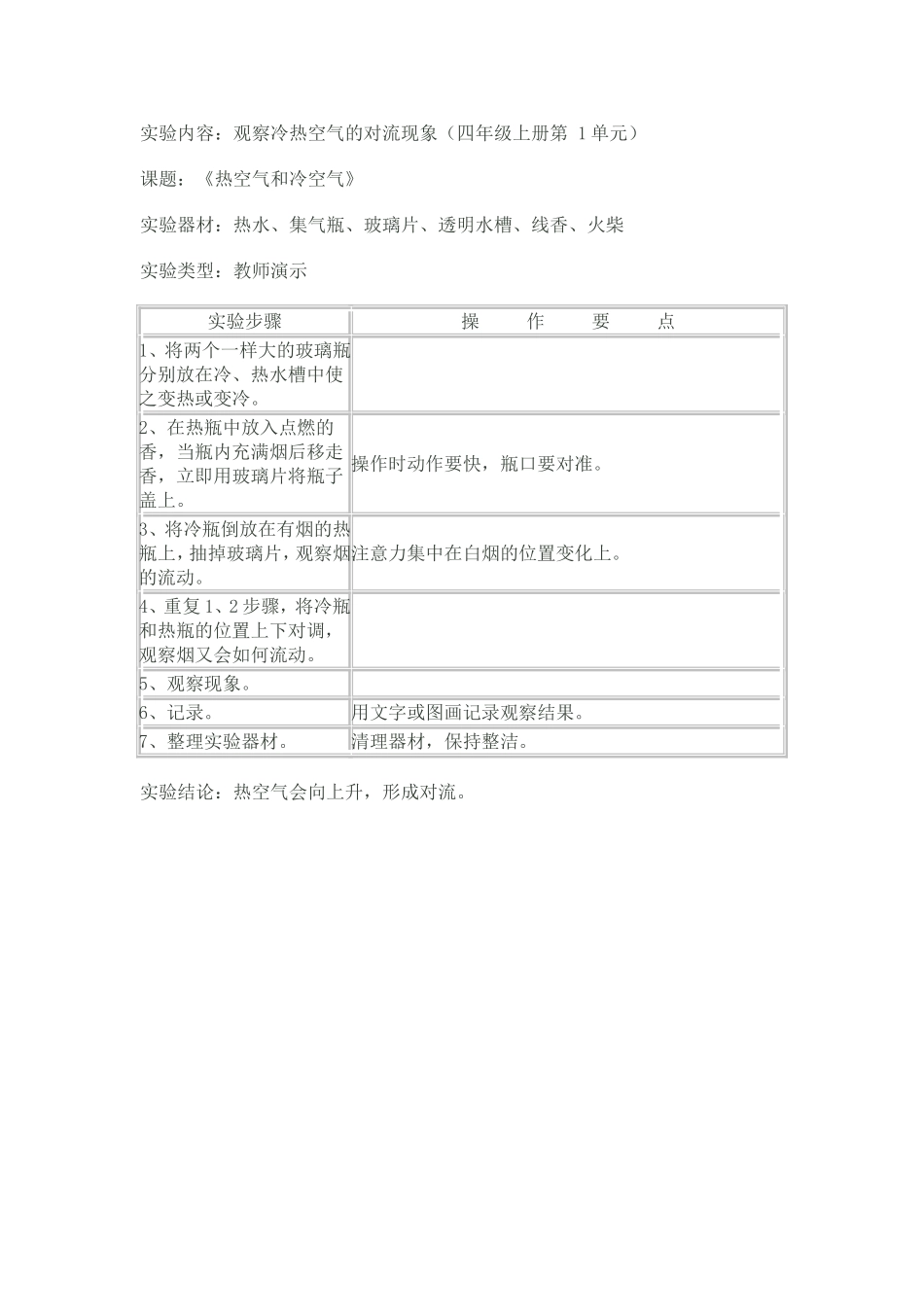 小学四年级科学上册演示实验报告单_第2页