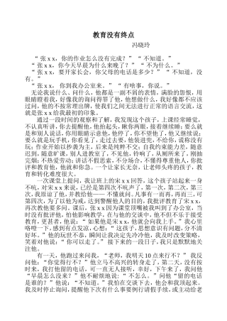教育没有终点