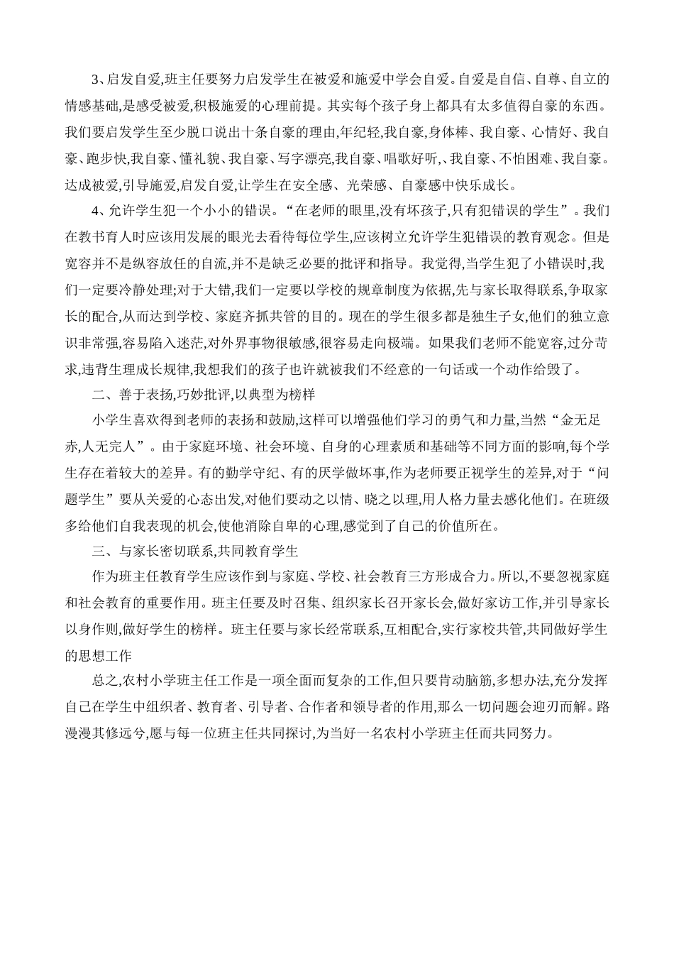 如何当好一名农村小学班主任_第2页