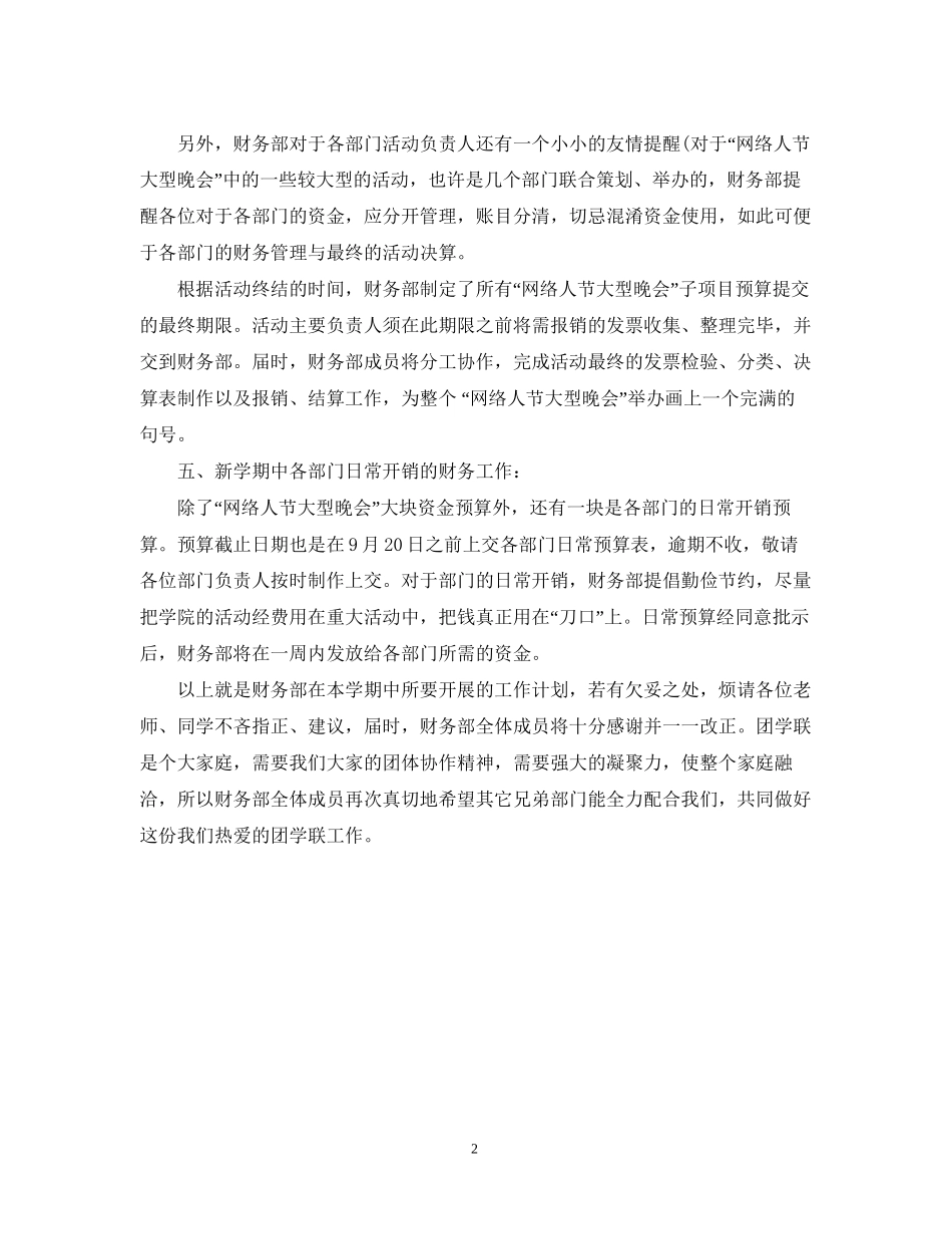 精选财务部长工作计划模板_第2页