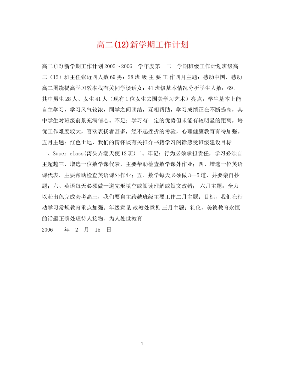 高二12)新学期工作计划2_第1页