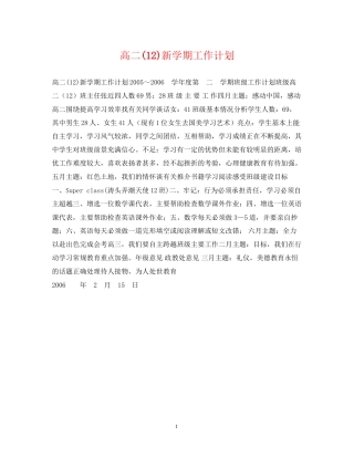 高二12)新学期工作计划2