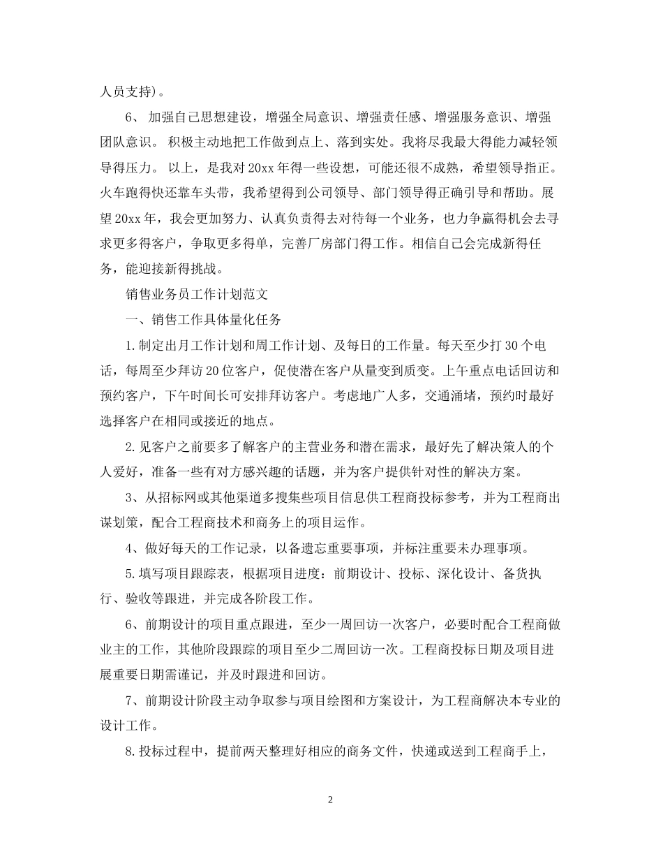 业务员个人工作计划范文2_第2页