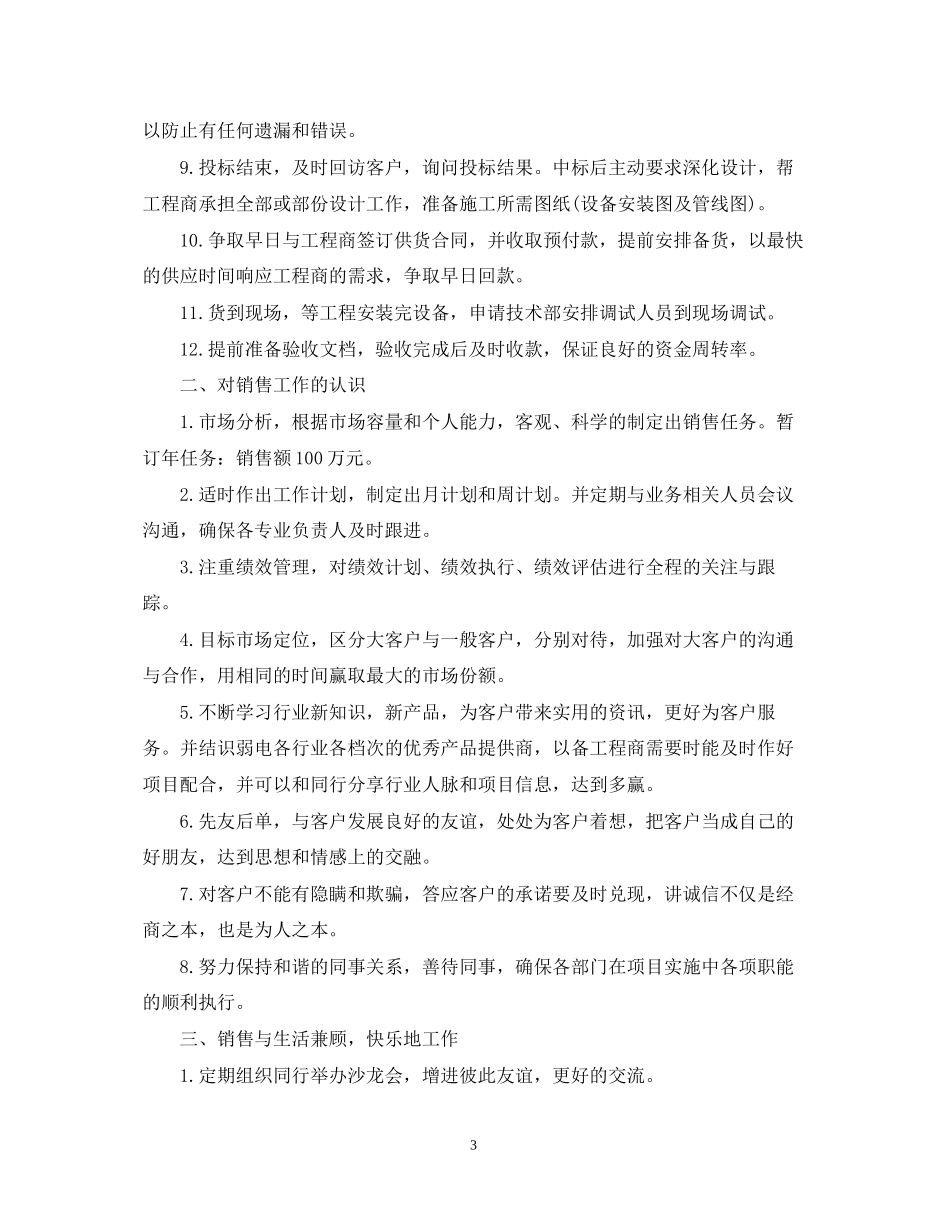 业务员个人工作计划范文2_第3页