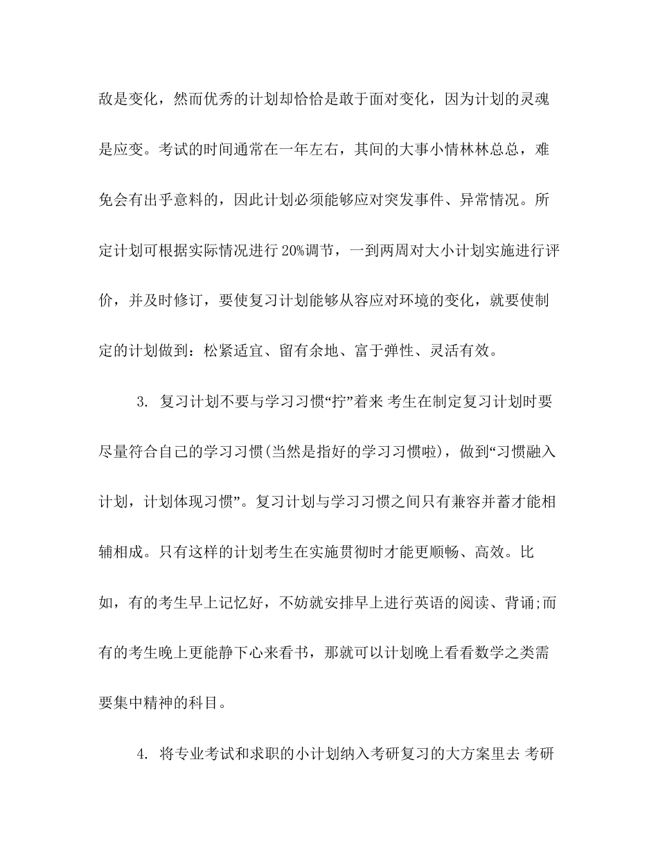 考研学习计划2_第2页