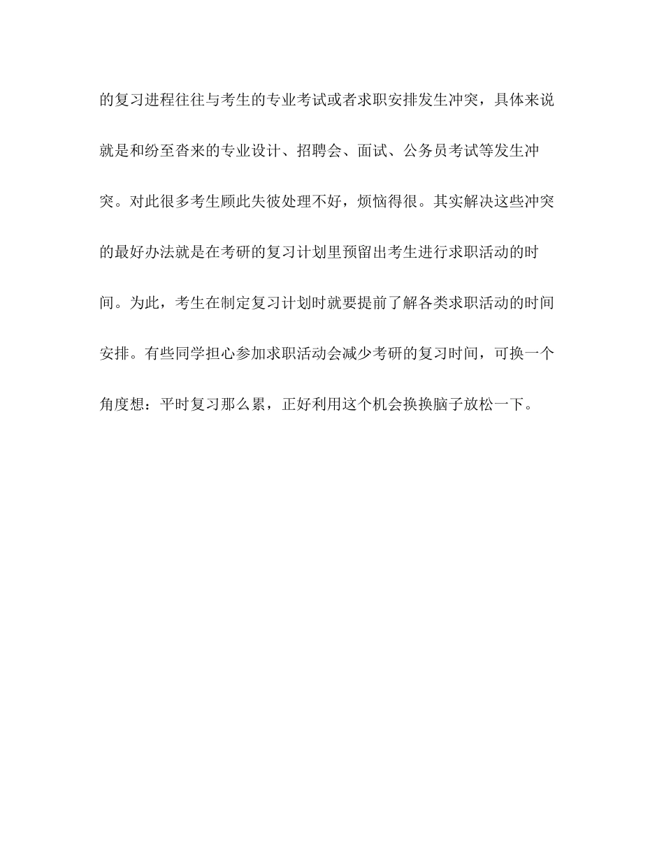 考研学习计划2_第3页