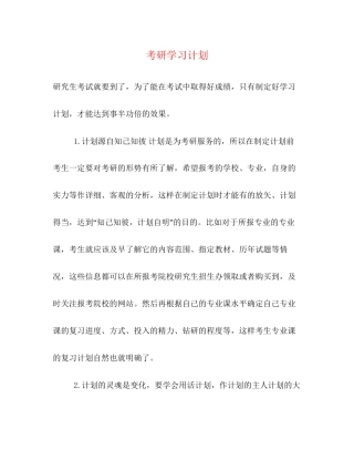考研学习计划2