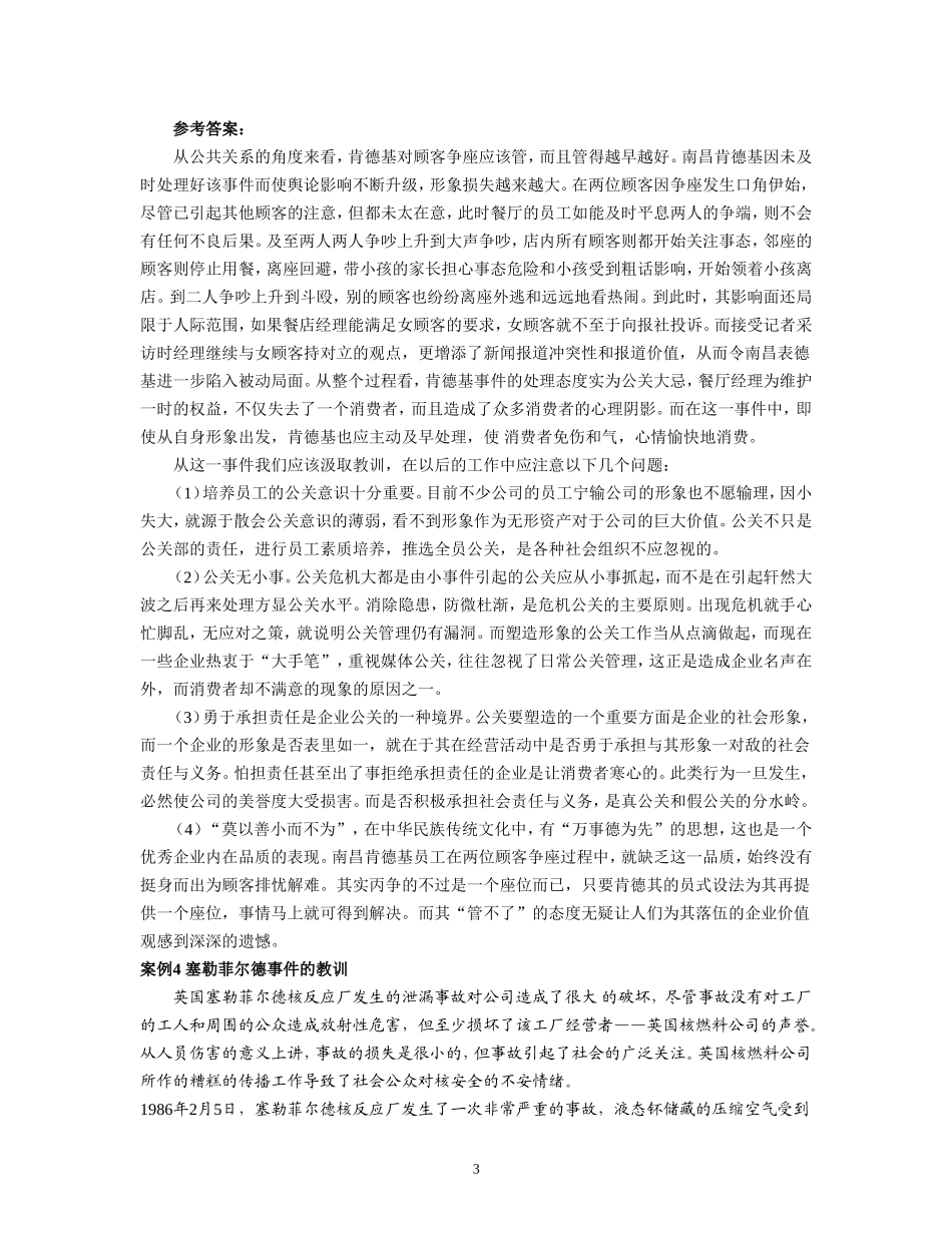公共关系案例分析25例_第3页