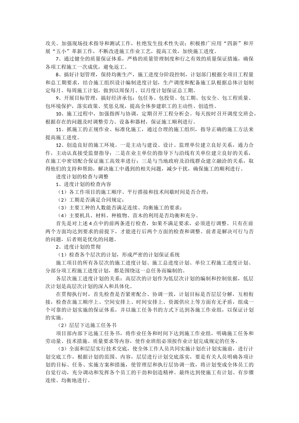 工期保证措施和施工进度网络计划图_第3页
