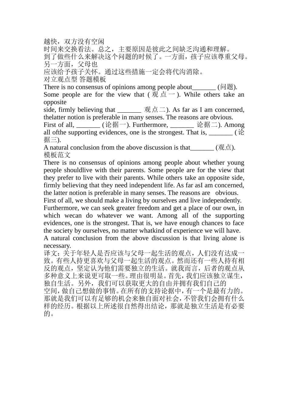 高考英语作文高分模板(带范文)_第2页