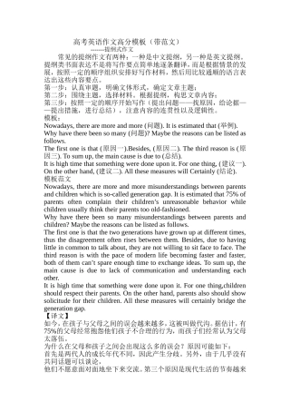 高考英语作文高分模板(带范文)