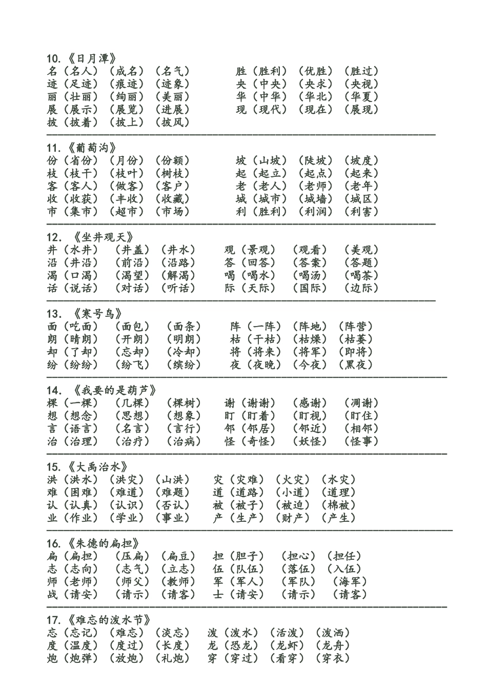 二年级上册生字表_第3页