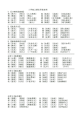 二年级上册生字表