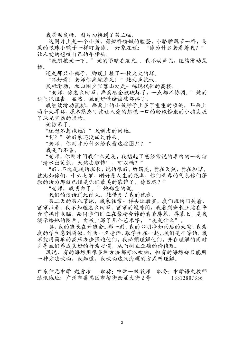 成功教育案例：她们终于接受了我_第2页