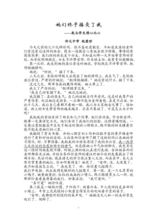 成功教育案例：她们终于接受了我