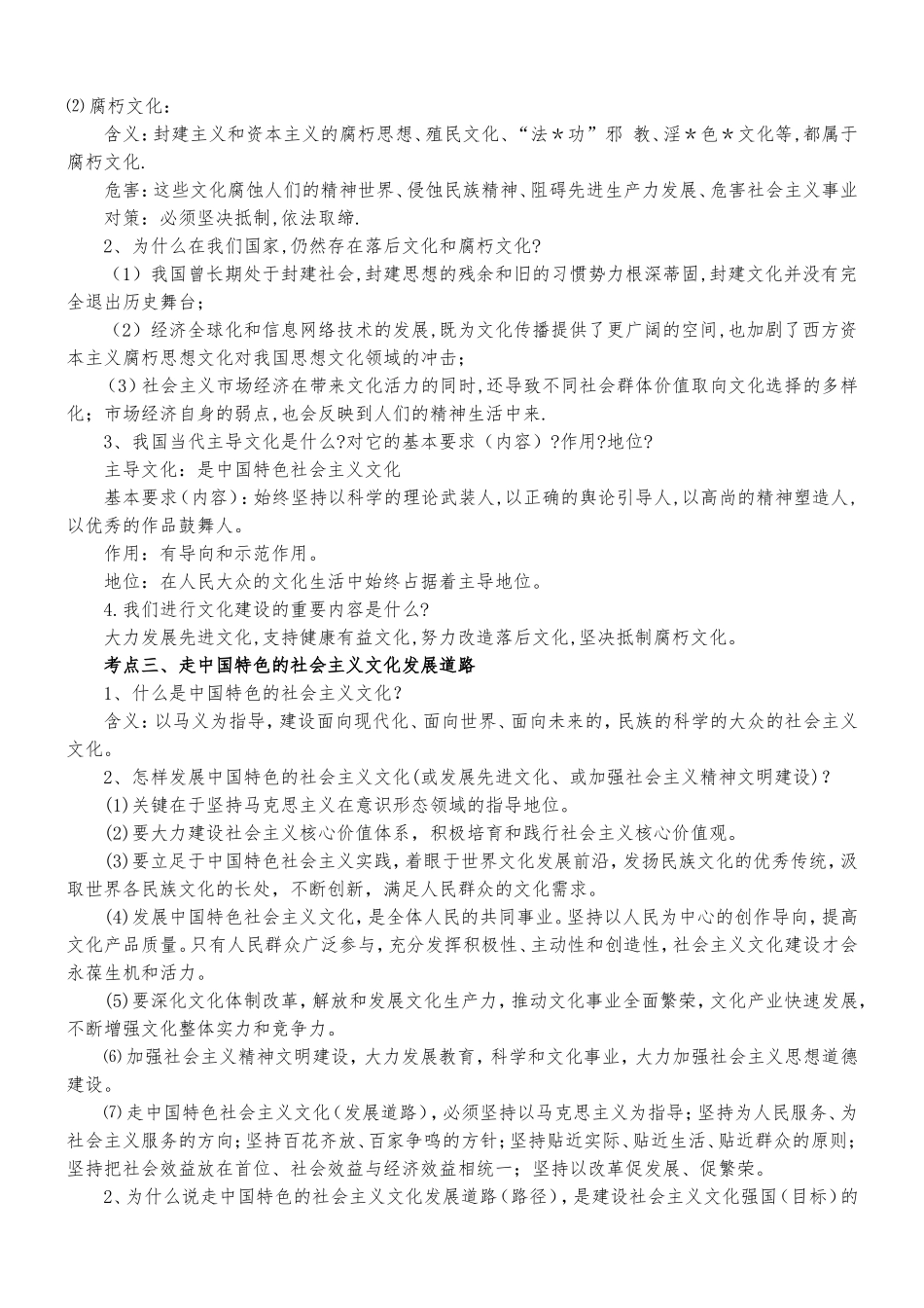 《文化生活》基本知识点归纳4_第2页