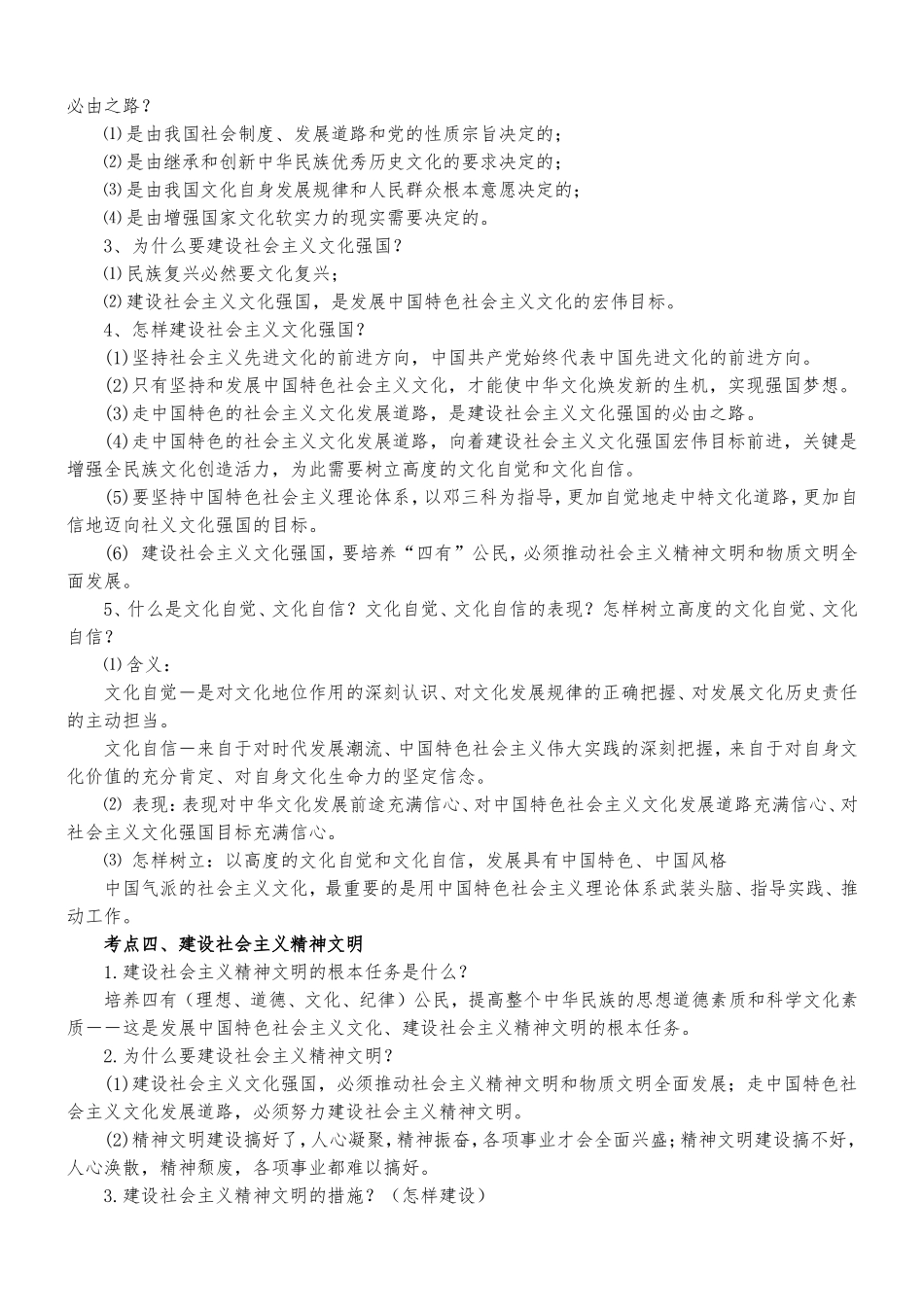 《文化生活》基本知识点归纳4_第3页