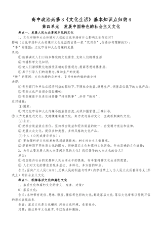 《文化生活》基本知识点归纳4