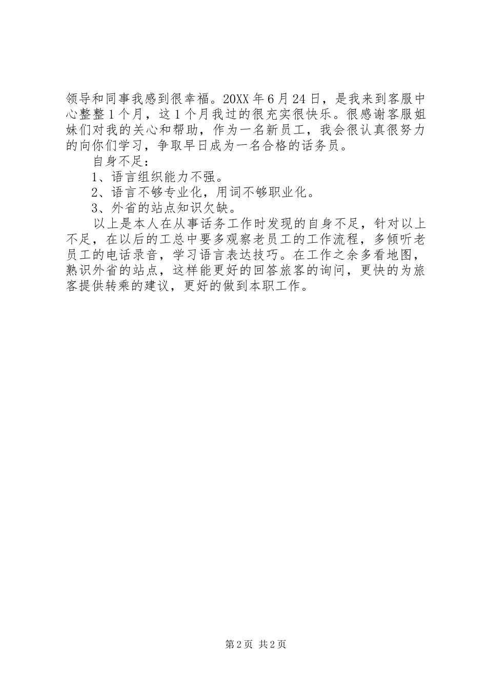 客运中心202X年上半年工作总结_第2页