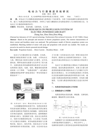 电动力飞行器推进系统研究