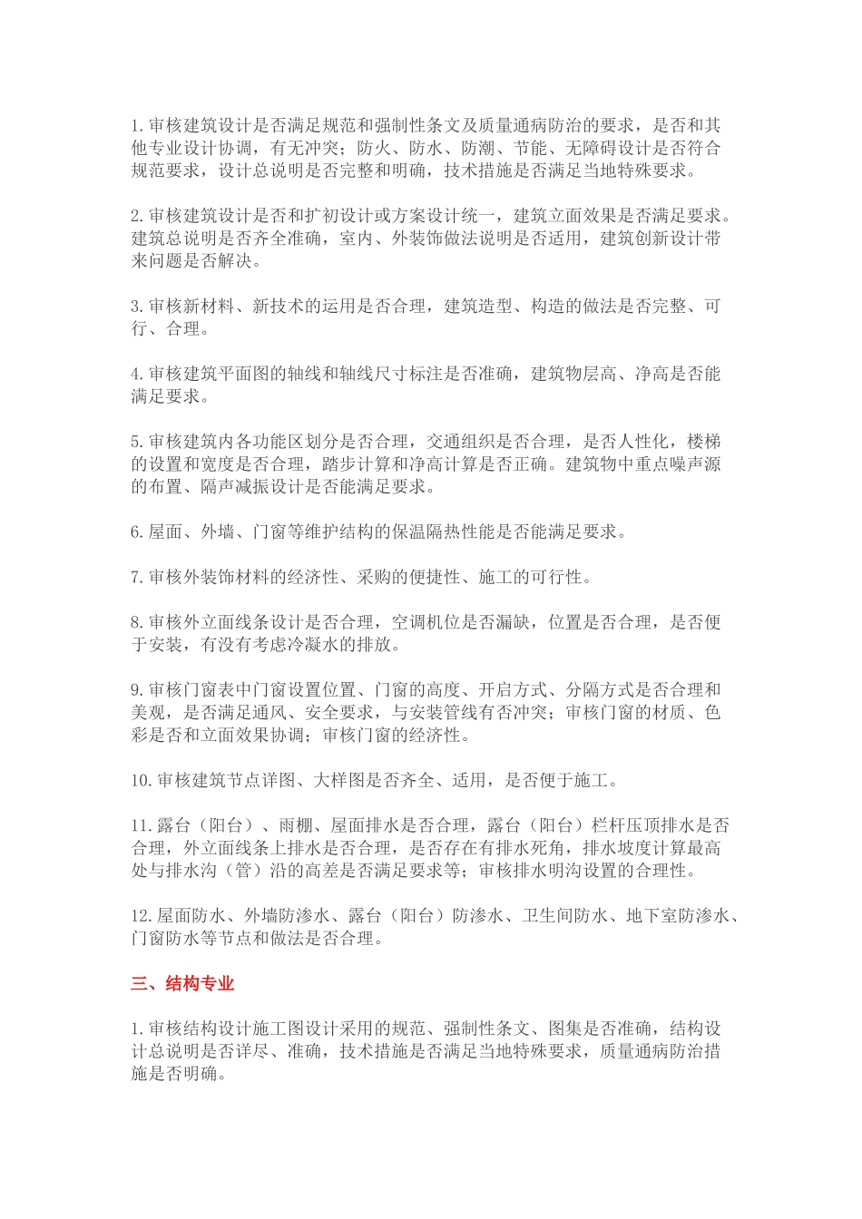 碧桂园施工图审查要点(非常全面)_第2页